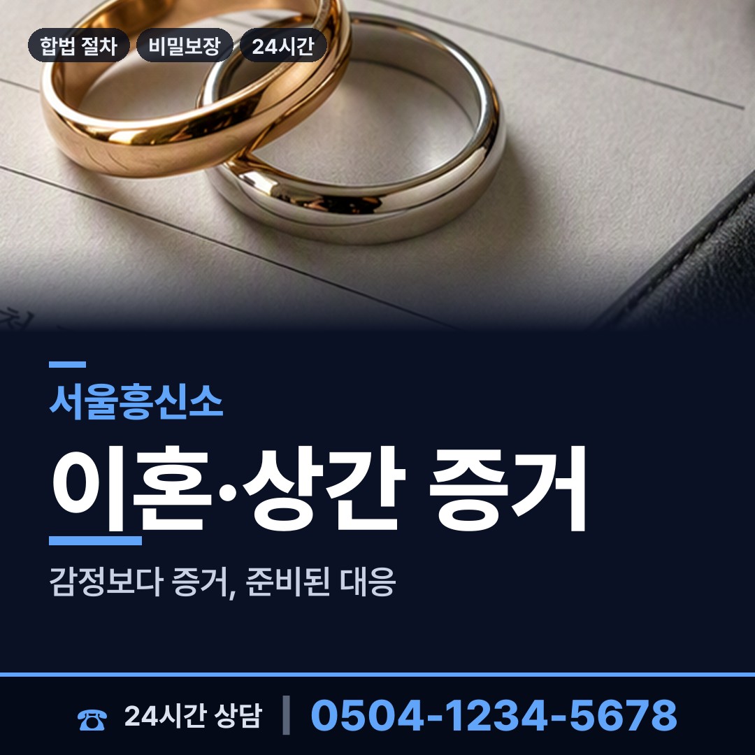 서울 논현1동 이혼귀책사유 상담 안내