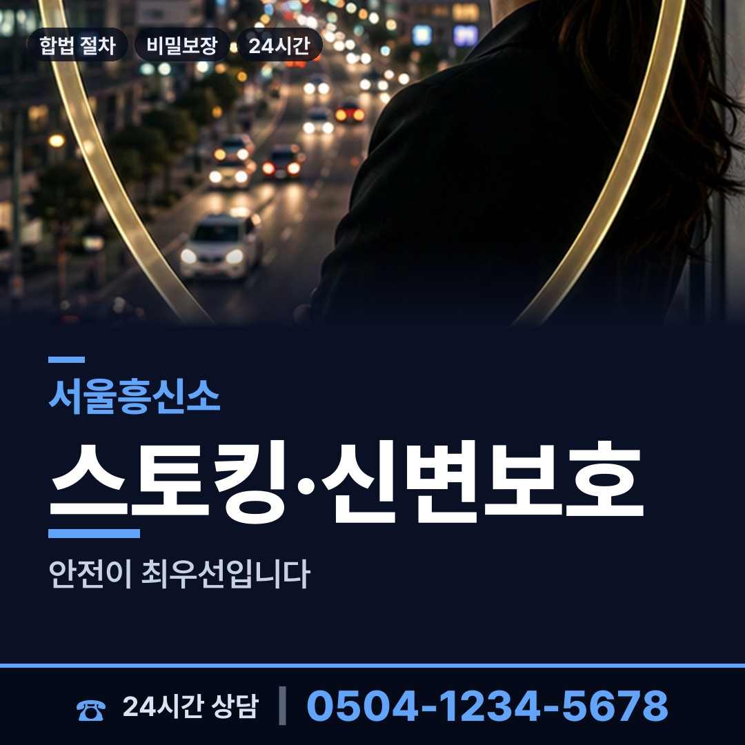 서울 논현1동 탐정업체 상담 안내